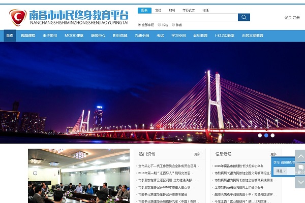 南昌市民终身教育平台上线 含电子图书等十个栏