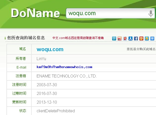 出境自助游网站我趣旅行网启用域名woqu.com上线