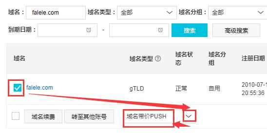 阿里云域名带价Push图文教程01