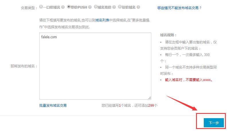 阿里云域名带价Push图文教程02