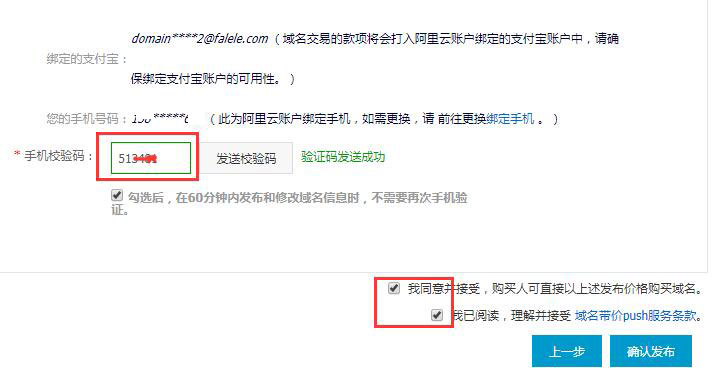 阿里云域名带价Push图文教程04