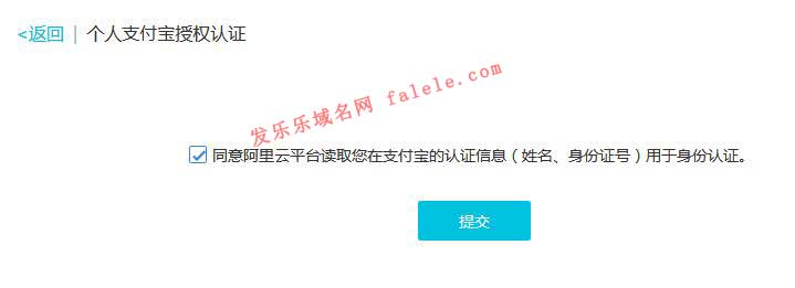 阿里云账户管理页面点击进行实名认证