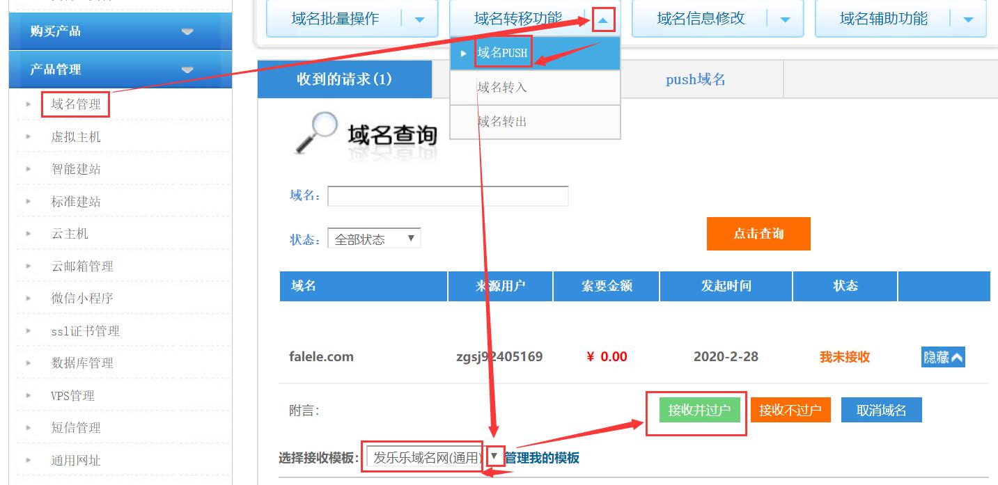 中国数据域名Push接收图文教程/方法