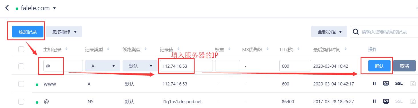 DNSPOD域名添加解析2020最新图文教程04