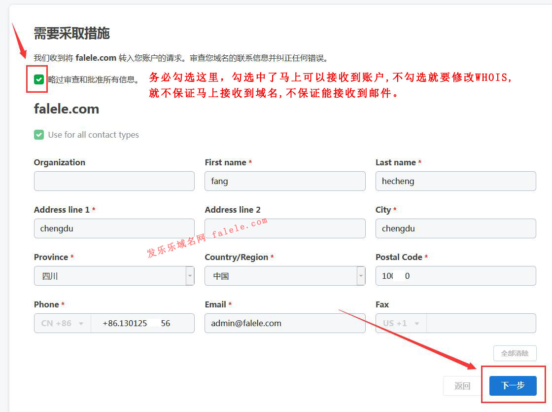 Godaddy2019年新版后台域名接收第2步