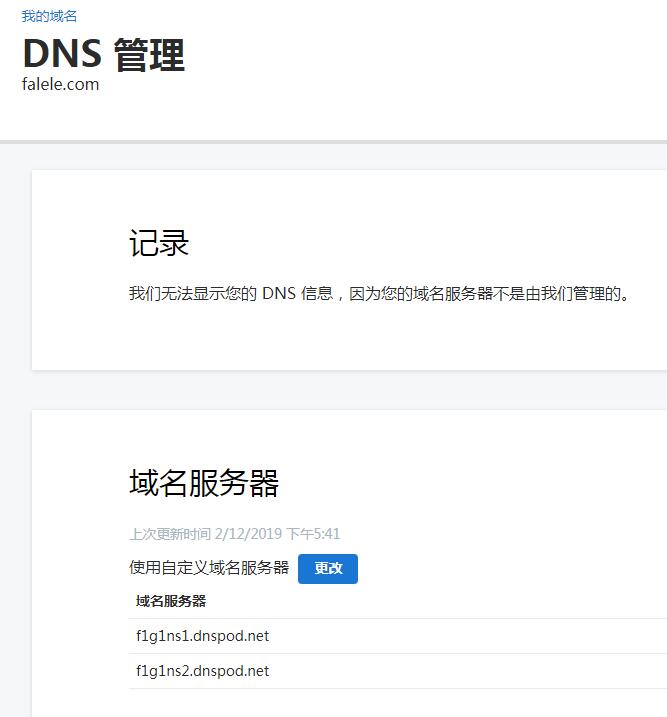 修改godaddy的DNS为第三方DNS教程06